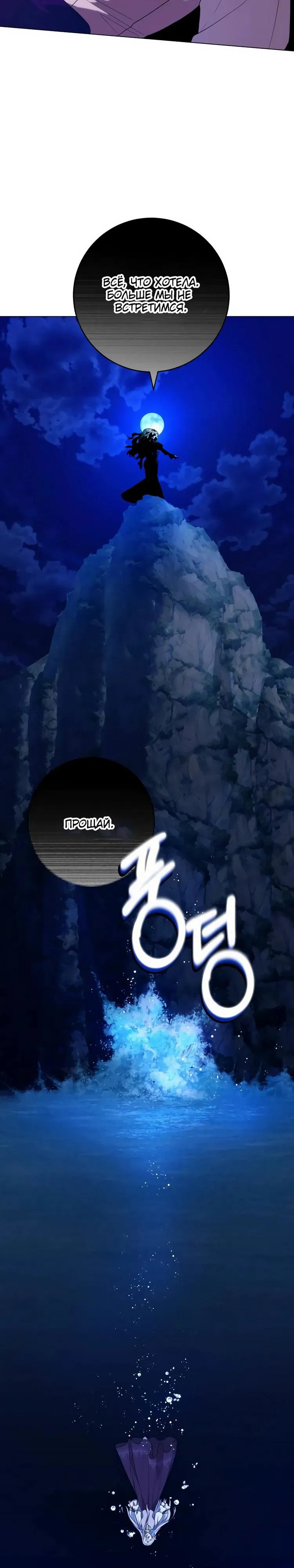 Манга Мой муж женился на моей мачехе - Глава 3 Страница 18