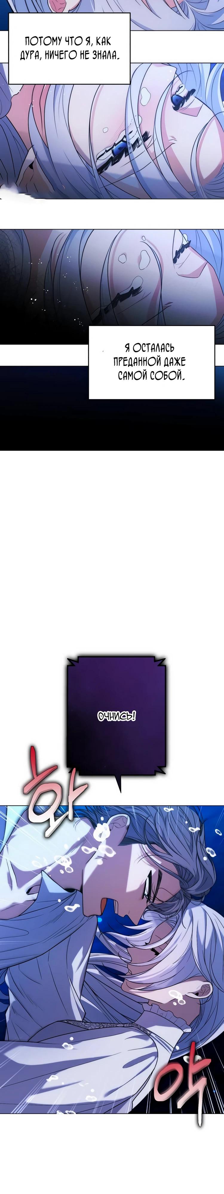 Манга Мой муж женился на моей мачехе - Глава 3 Страница 20