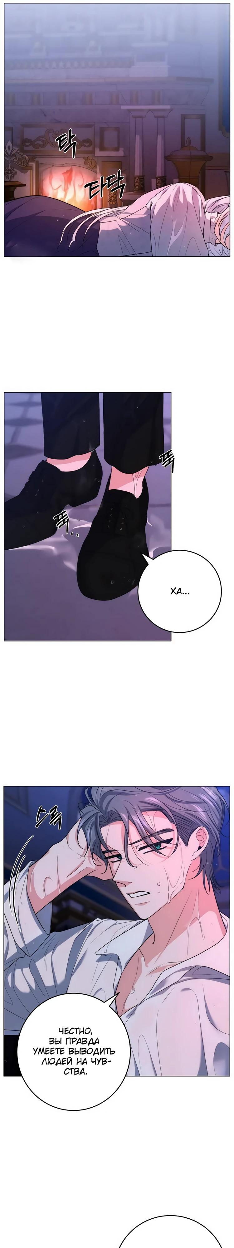 Манга Мой муж женился на моей мачехе - Глава 3 Страница 23