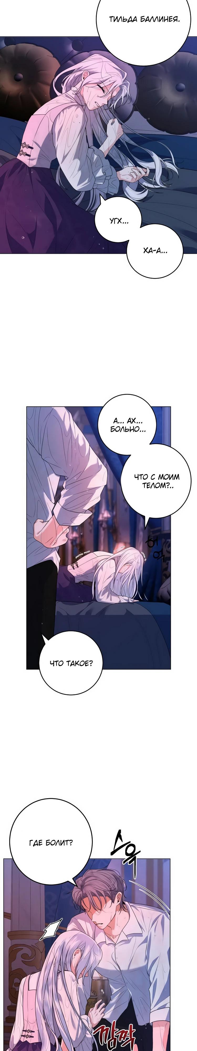 Манга Мой муж женился на моей мачехе - Глава 3 Страница 24