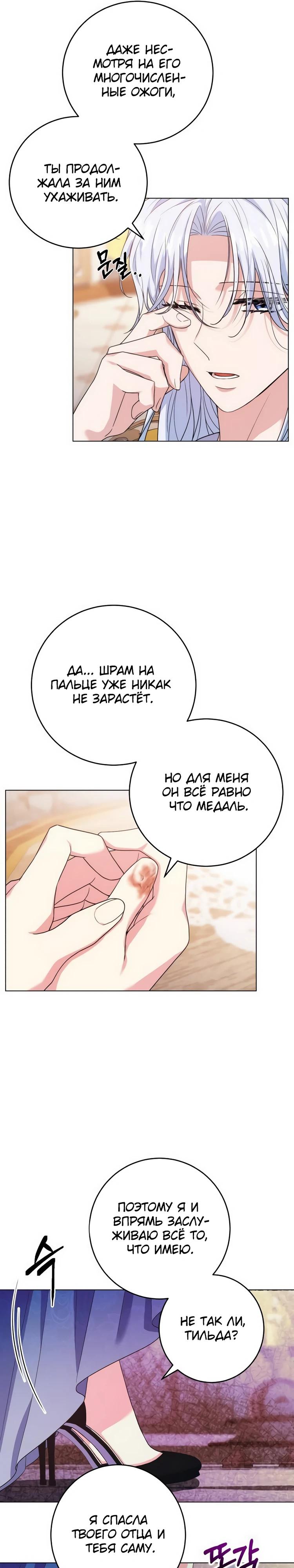 Манга Мой муж женился на моей мачехе - Глава 2 Страница 25