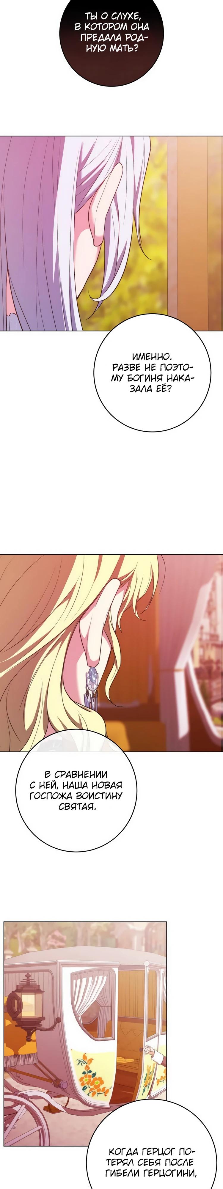 Манга Мой муж женился на моей мачехе - Глава 2 Страница 15