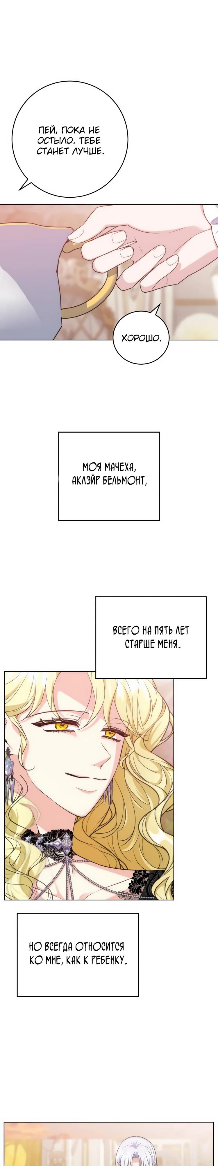 Манга Мой муж женился на моей мачехе - Глава 2 Страница 19