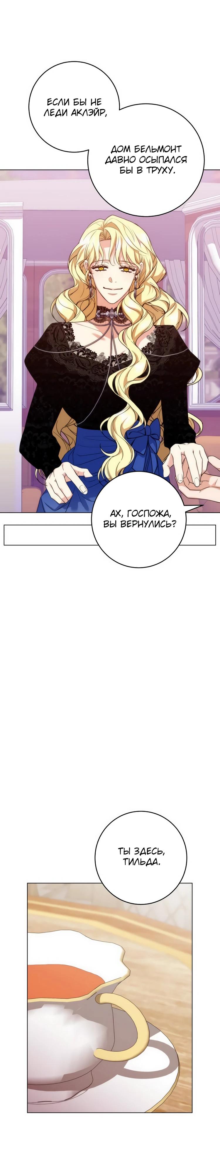 Манга Мой муж женился на моей мачехе - Глава 2 Страница 17