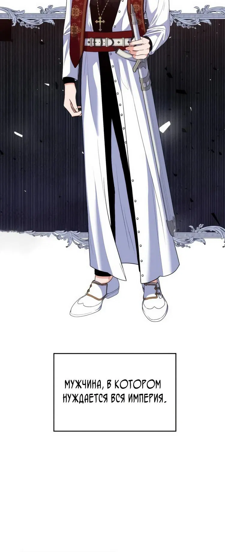 Манга Мой муж женился на моей мачехе - Глава 2 Страница 8