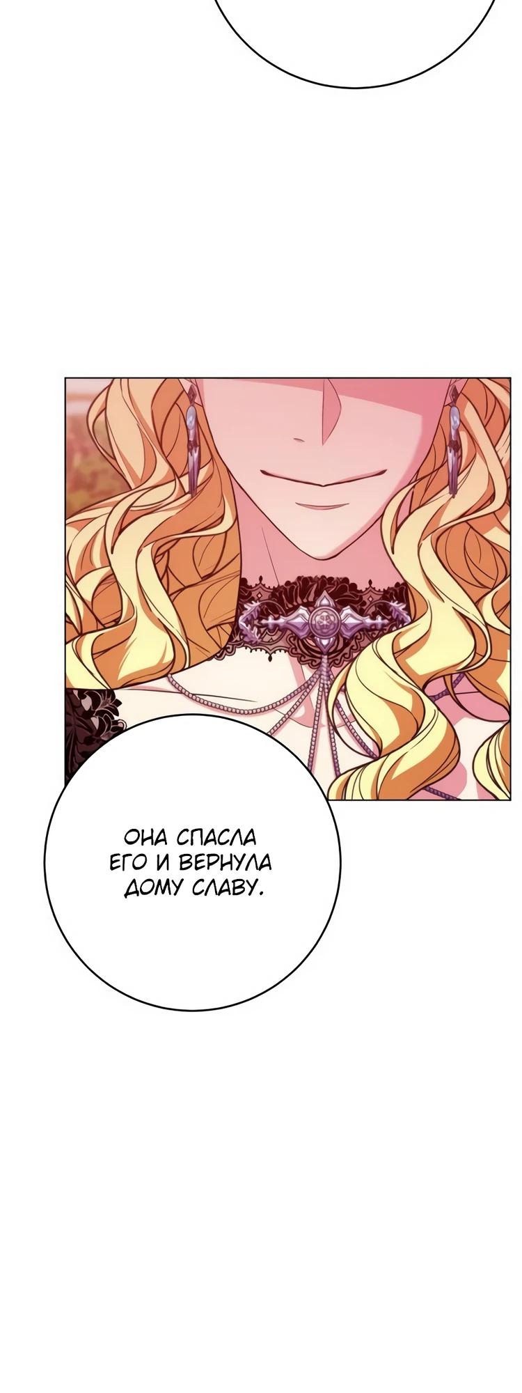 Манга Мой муж женился на моей мачехе - Глава 2 Страница 16