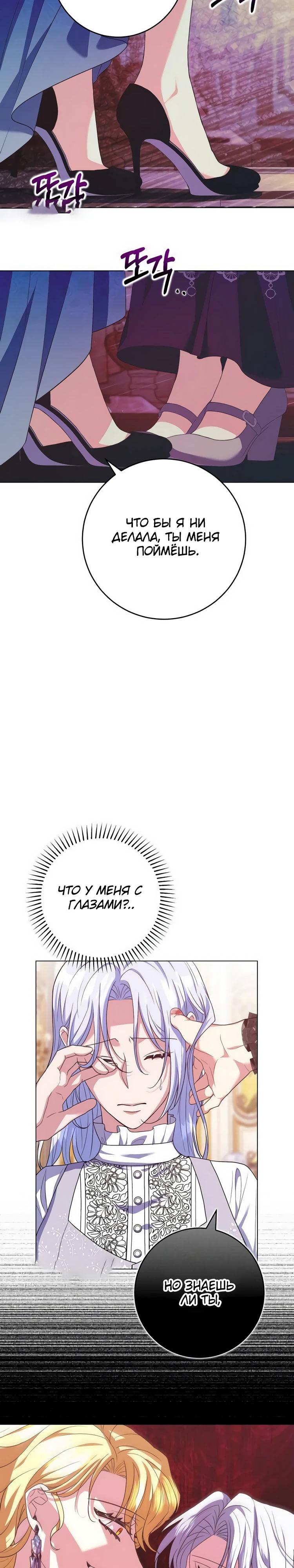 Манга Мой муж женился на моей мачехе - Глава 2 Страница 26