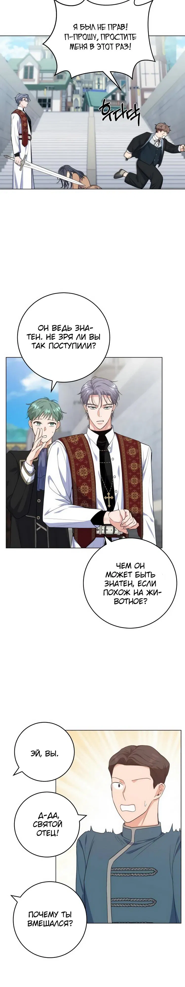 Манга Мой муж женился на моей мачехе - Глава 2 Страница 4