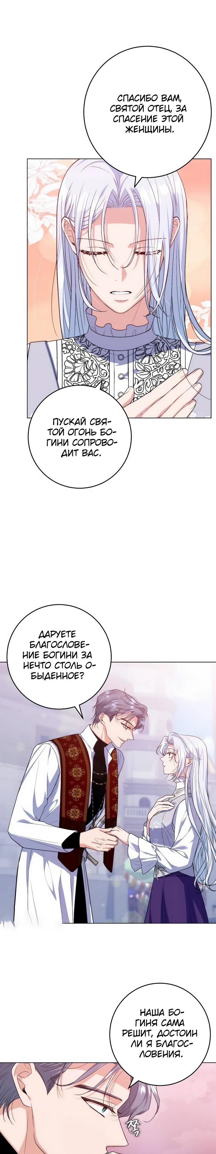 Манга Мой муж женился на моей мачехе - Глава 2 Страница 6