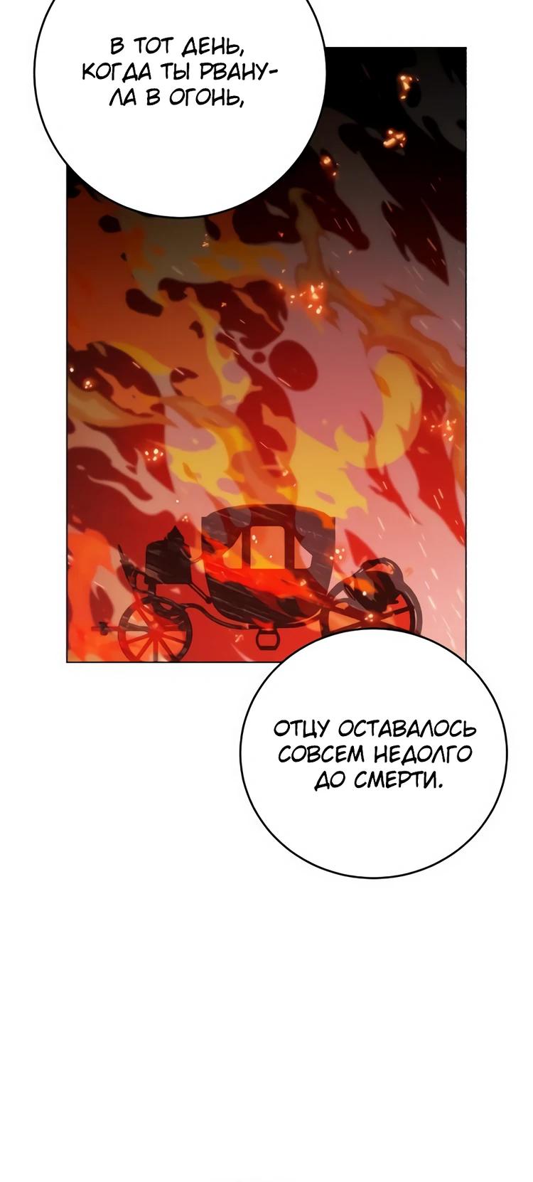 Манга Мой муж женился на моей мачехе - Глава 2 Страница 24