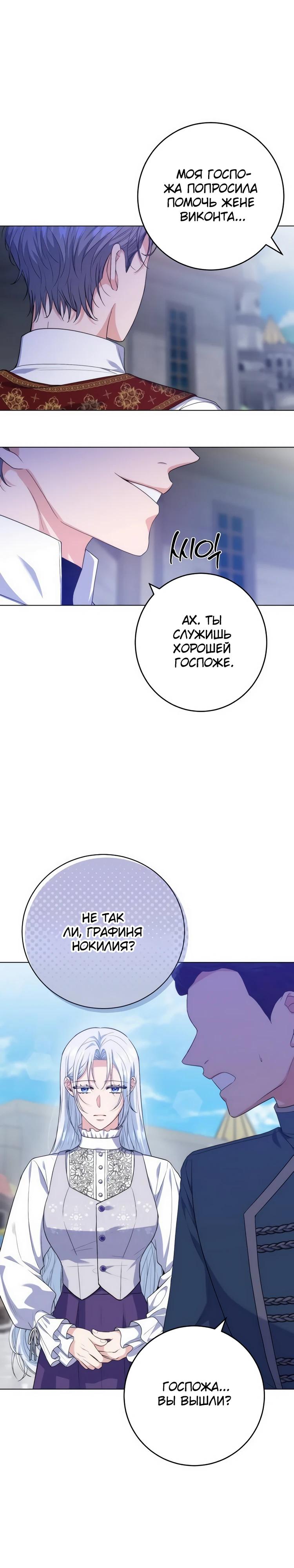 Манга Мой муж женился на моей мачехе - Глава 2 Страница 5