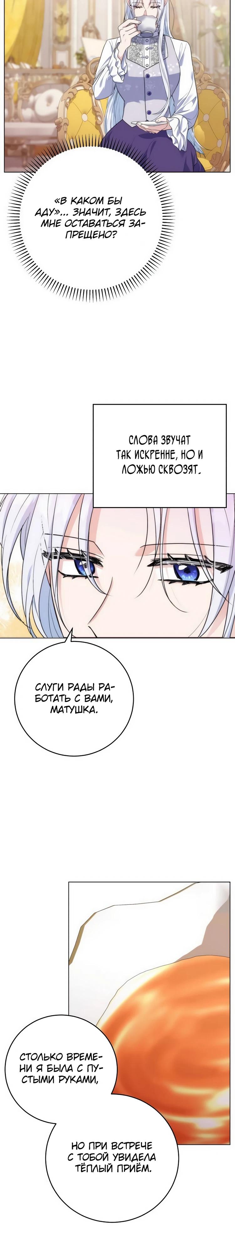 Манга Мой муж женился на моей мачехе - Глава 2 Страница 20