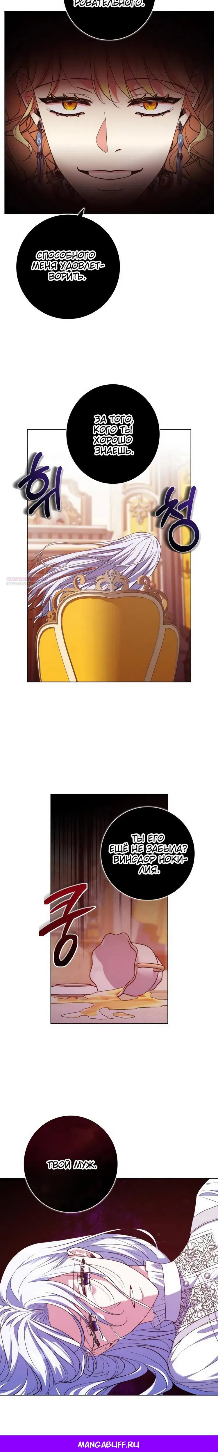 Манга Мой муж женился на моей мачехе - Глава 2 Страница 28