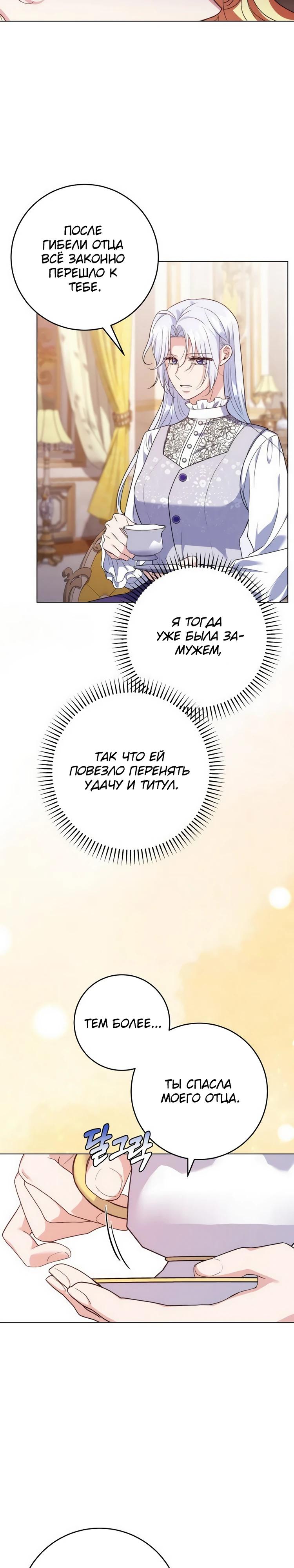 Манга Мой муж женился на моей мачехе - Глава 2 Страница 23