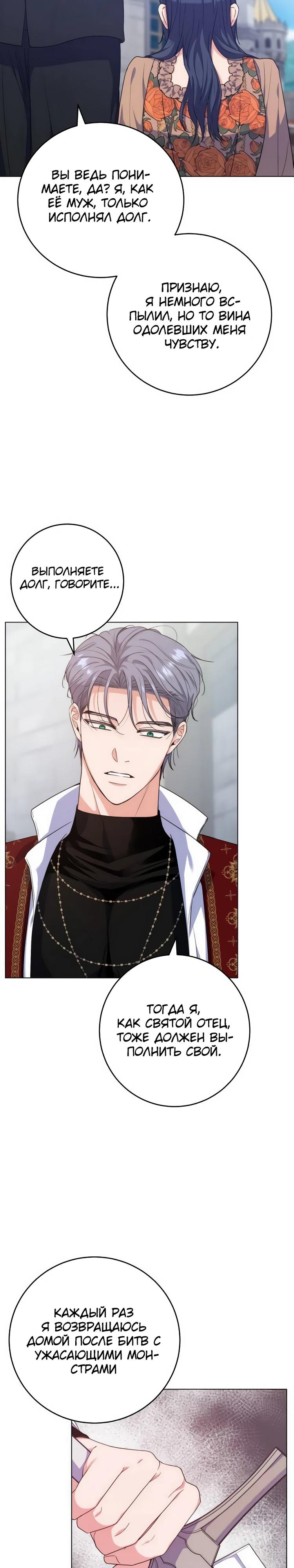 Манга Мой муж женился на моей мачехе - Глава 2 Страница 2