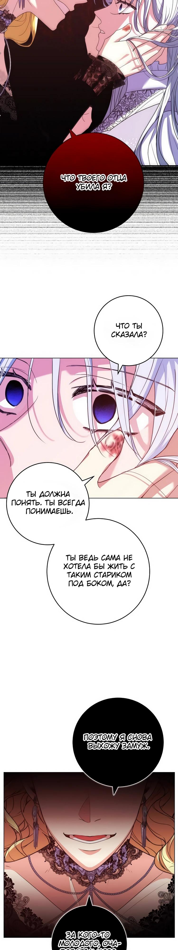 Манга Мой муж женился на моей мачехе - Глава 2 Страница 27