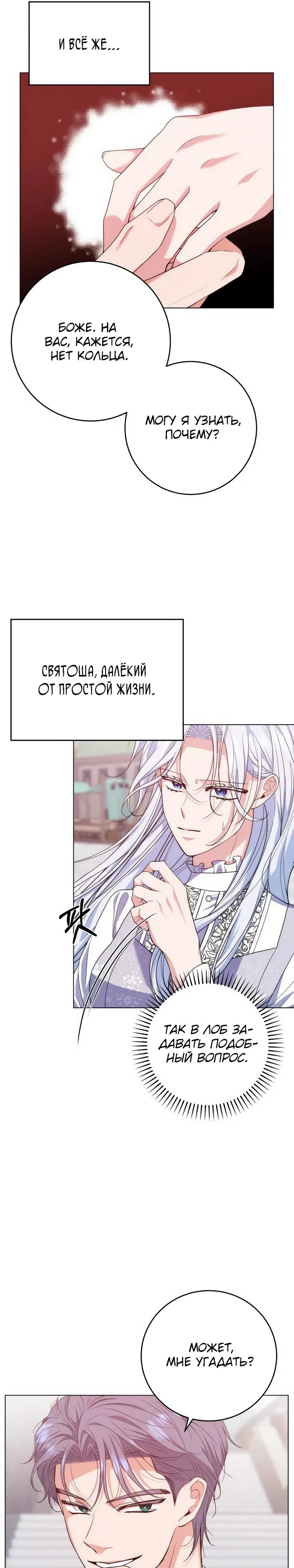 Манга Мой муж женился на моей мачехе - Глава 2 Страница 9