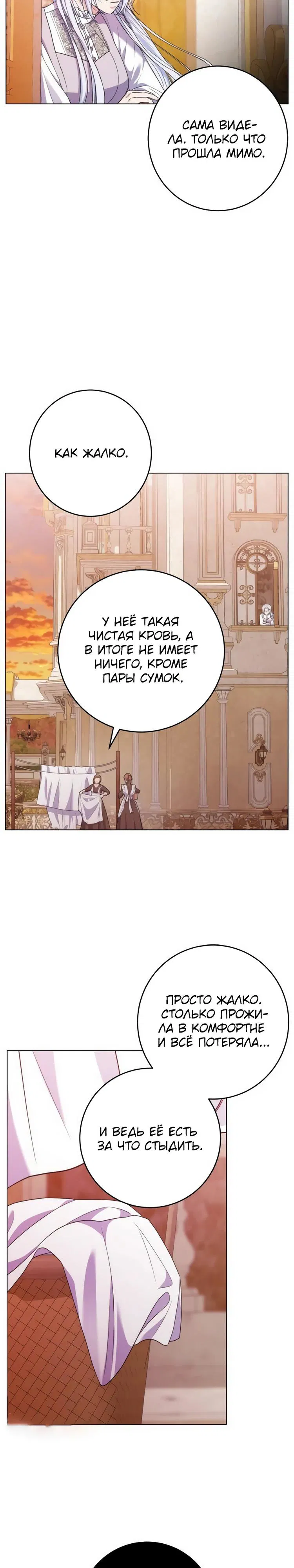 Манга Мой муж женился на моей мачехе - Глава 2 Страница 14