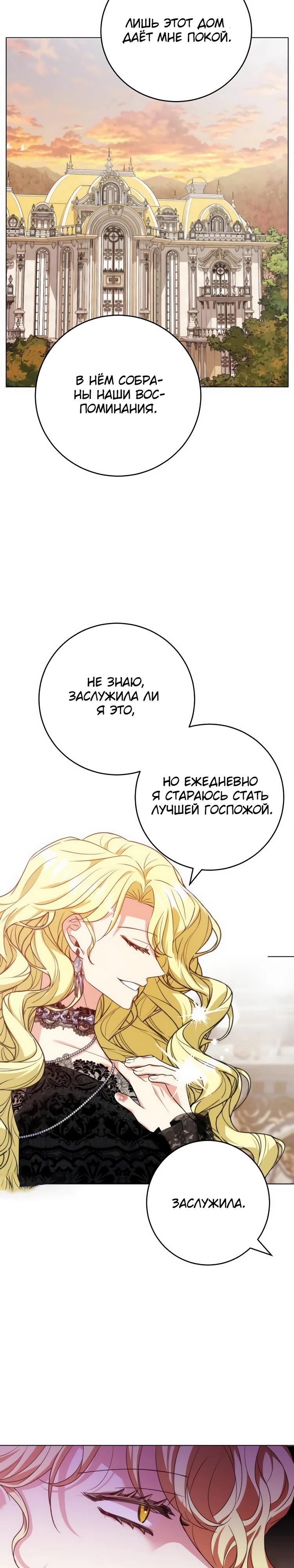 Манга Мой муж женился на моей мачехе - Глава 2 Страница 22