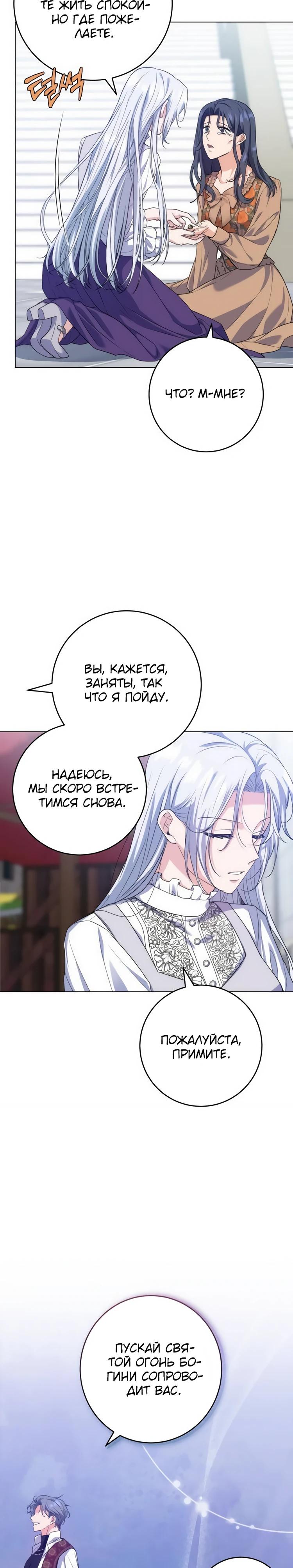 Манга Мой муж женился на моей мачехе - Глава 2 Страница 11