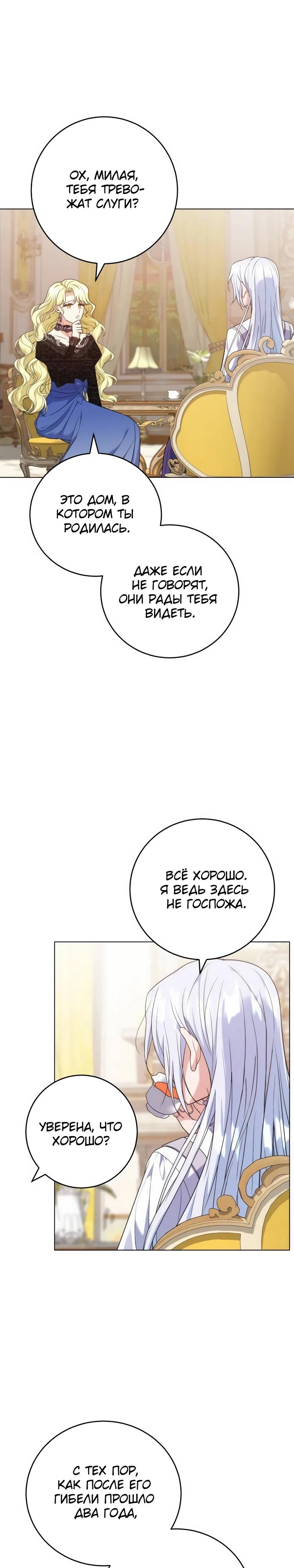 Манга Мой муж женился на моей мачехе - Глава 2 Страница 21