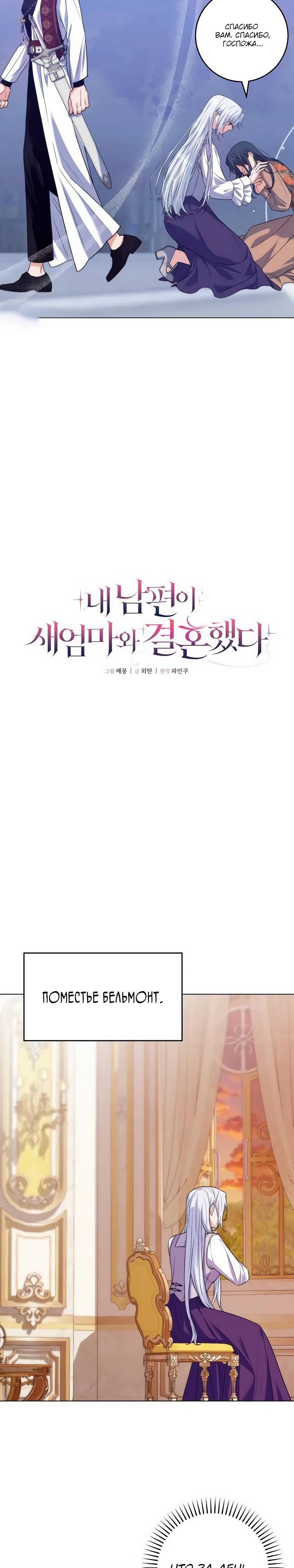 Манга Мой муж женился на моей мачехе - Глава 2 Страница 12
