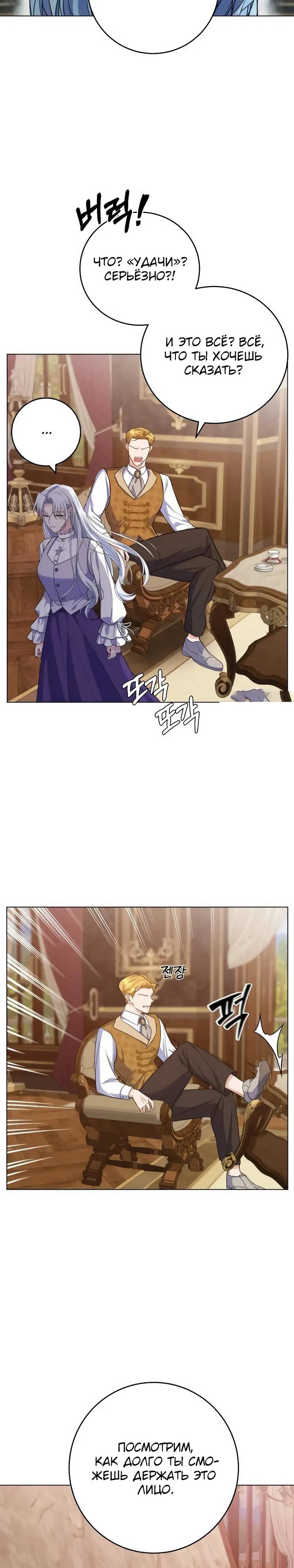 Манга Мой муж женился на моей мачехе - Глава 1 Страница 14