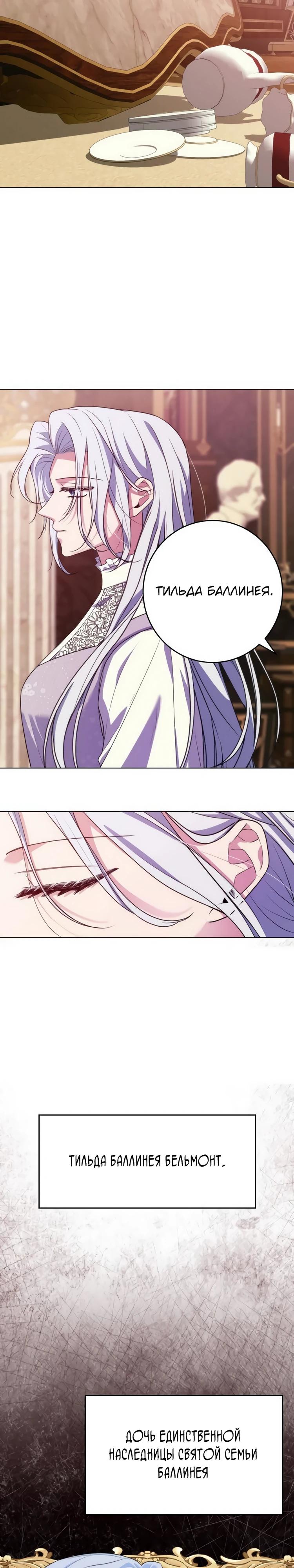 Манга Мой муж женился на моей мачехе - Глава 1 Страница 15