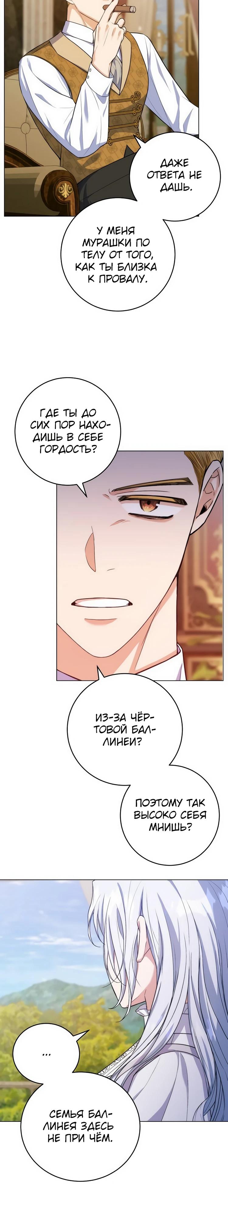 Манга Мой муж женился на моей мачехе - Глава 1 Страница 10