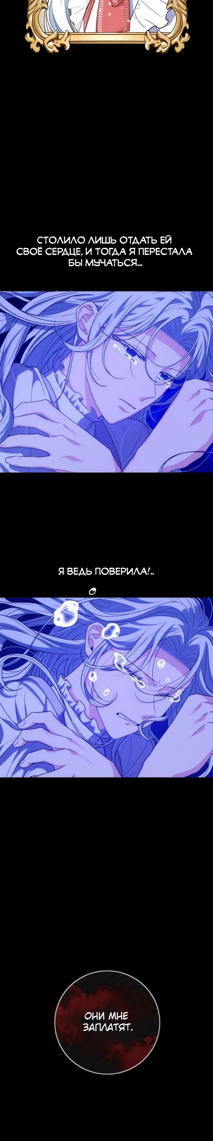 Манга Мой муж женился на моей мачехе - Глава 1 Страница 4