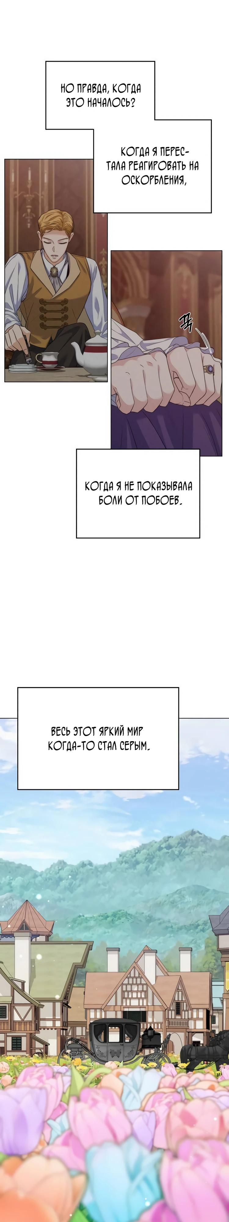 Манга Мой муж женился на моей мачехе - Глава 1 Страница 22