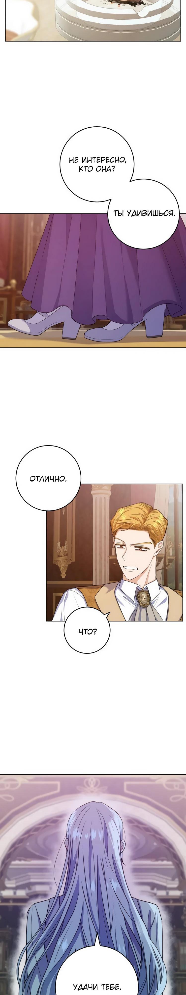 Манга Мой муж женился на моей мачехе - Глава 1 Страница 13