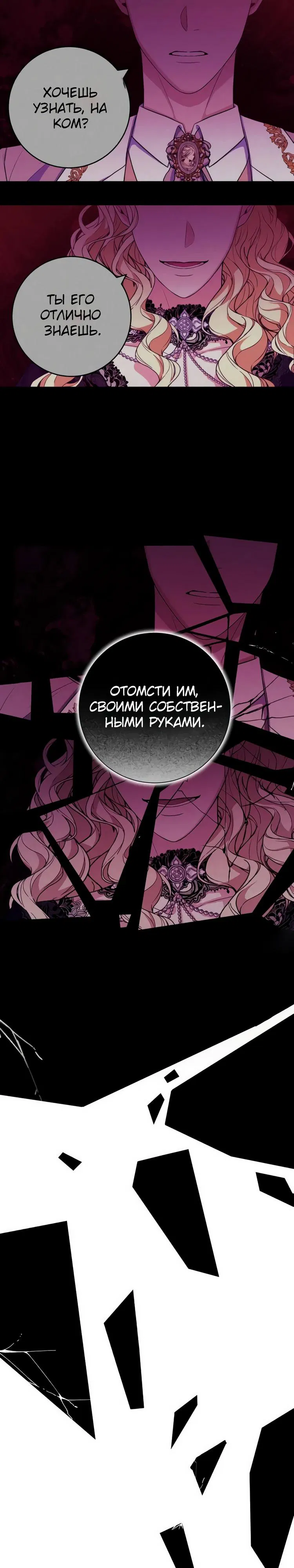 Манга Мой муж женился на моей мачехе - Глава 1 Страница 7