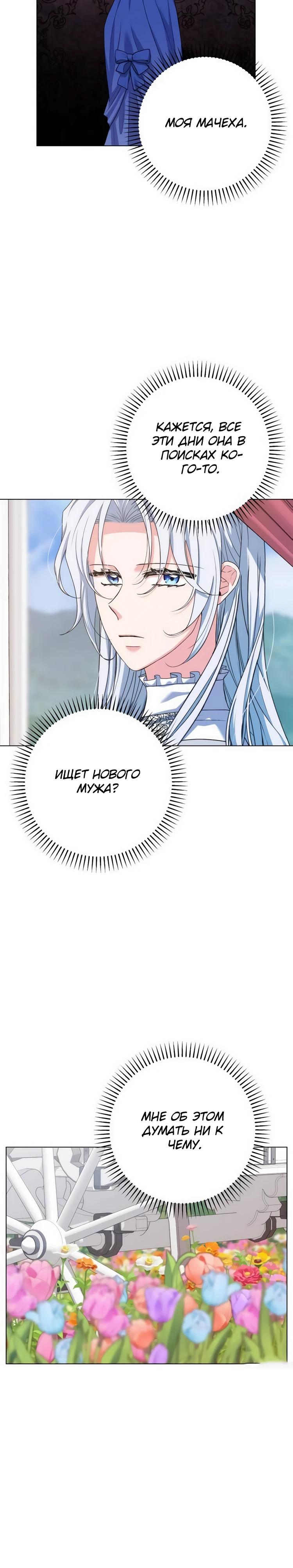 Манга Мой муж женился на моей мачехе - Глава 1 Страница 20