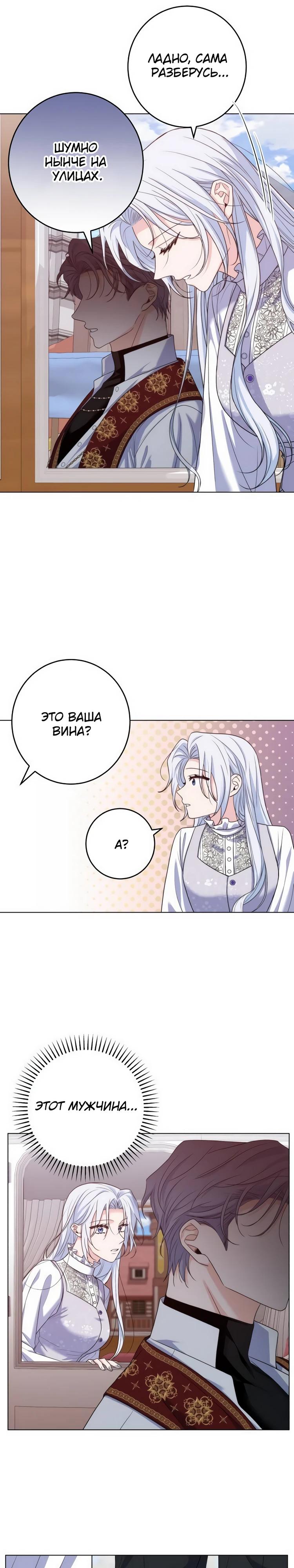 Манга Мой муж женился на моей мачехе - Глава 1 Страница 29