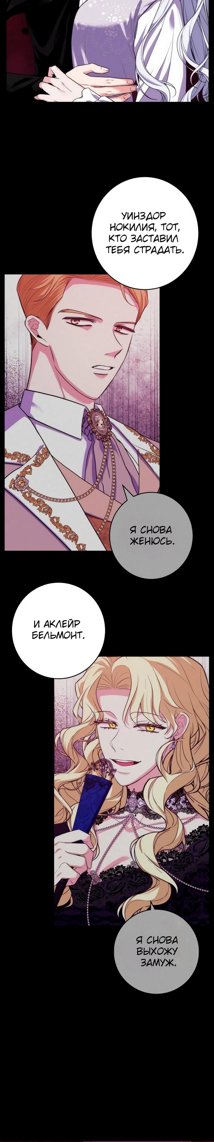 Манга Мой муж женился на моей мачехе - Глава 1 Страница 6