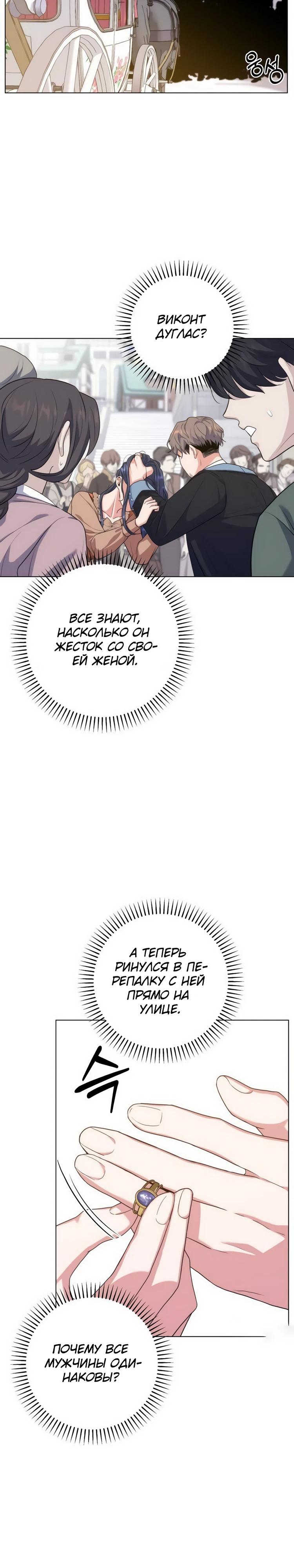 Манга Мой муж женился на моей мачехе - Глава 1 Страница 26