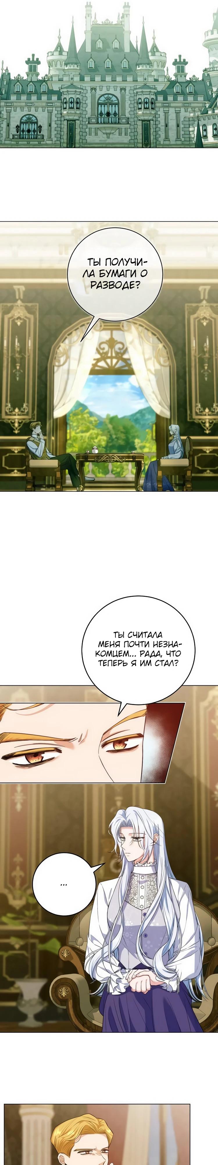 Манга Мой муж женился на моей мачехе - Глава 1 Страница 9