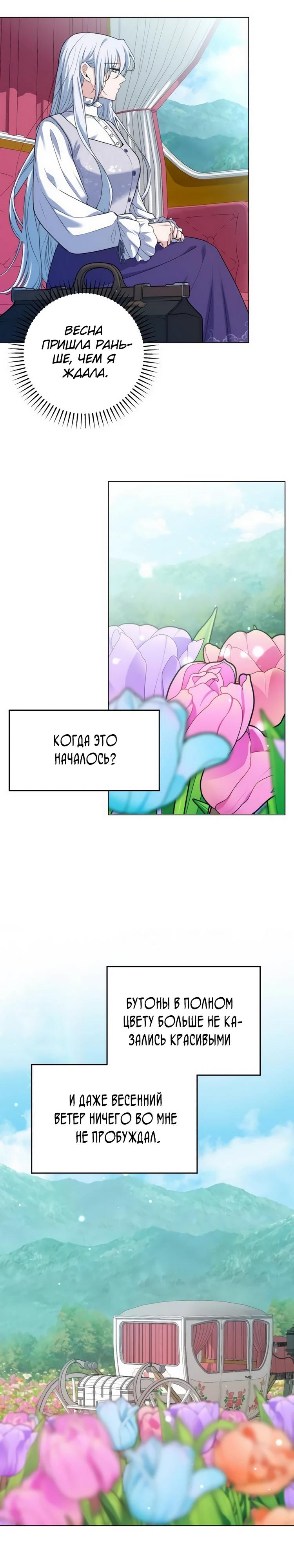 Манга Мой муж женился на моей мачехе - Глава 1 Страница 21