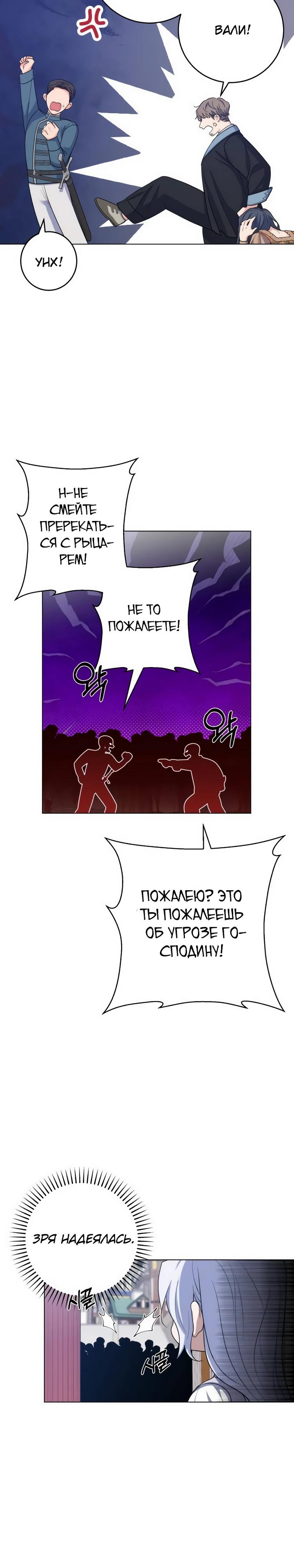 Манга Мой муж женился на моей мачехе - Глава 1 Страница 28