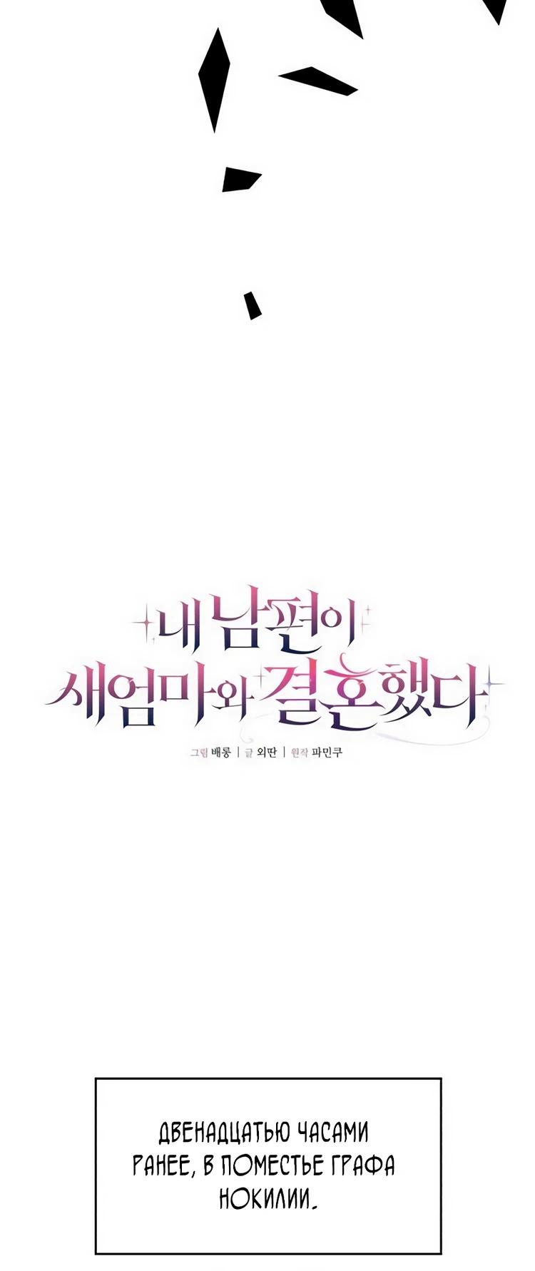 Манга Мой муж женился на моей мачехе - Глава 1 Страница 8