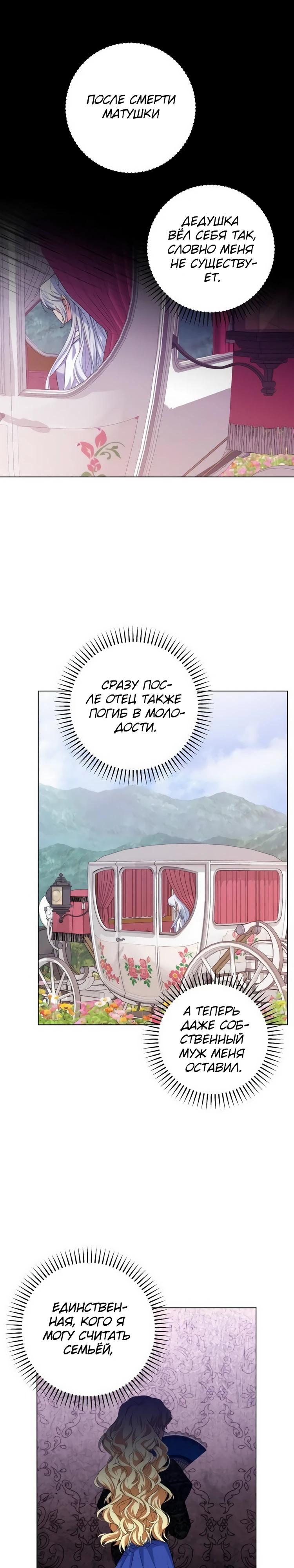 Манга Мой муж женился на моей мачехе - Глава 1 Страница 19