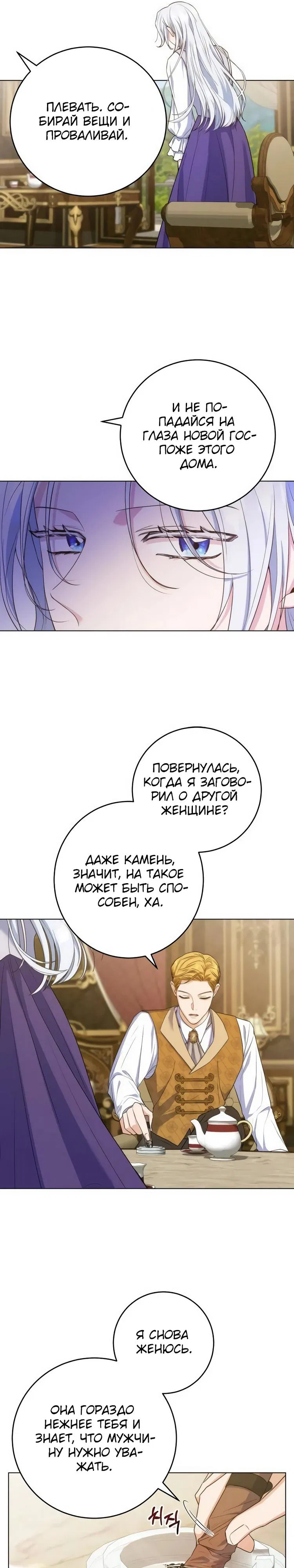 Манга Мой муж женился на моей мачехе - Глава 1 Страница 12