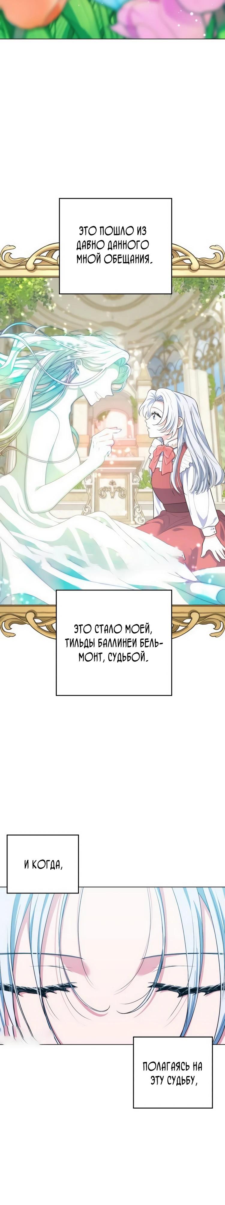 Манга Мой муж женился на моей мачехе - Глава 1 Страница 23