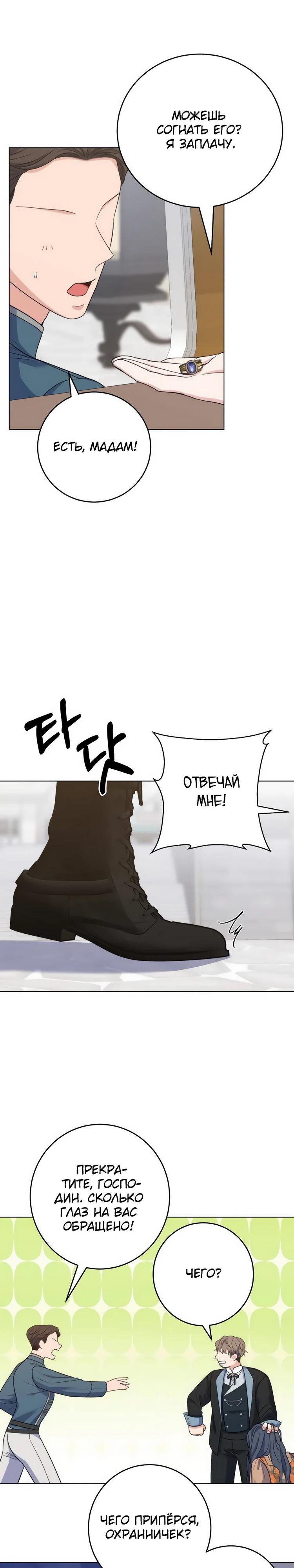 Манга Мой муж женился на моей мачехе - Глава 1 Страница 27