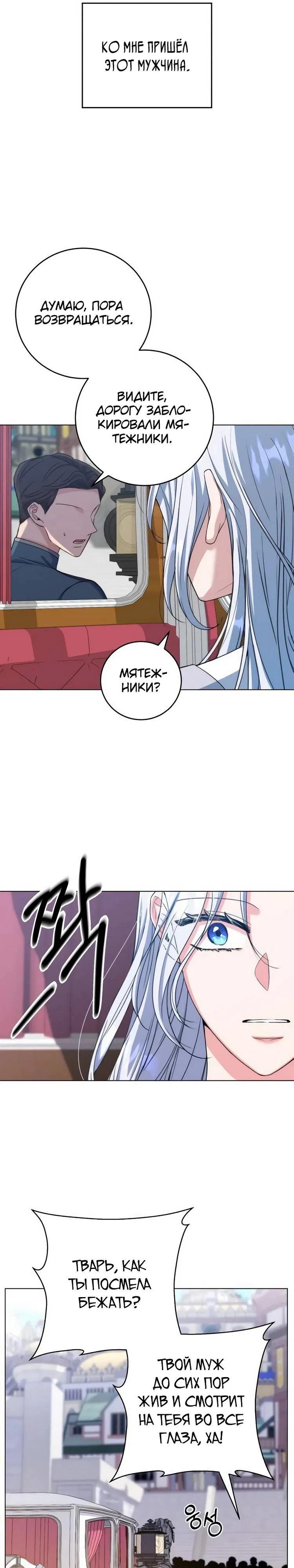 Манга Мой муж женился на моей мачехе - Глава 1 Страница 25