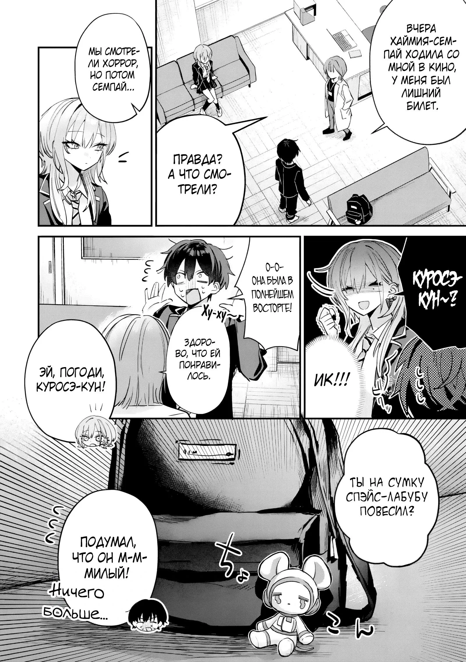 Манга Хаймия-сэмпай пугающе мила - Глава 14 Страница 4