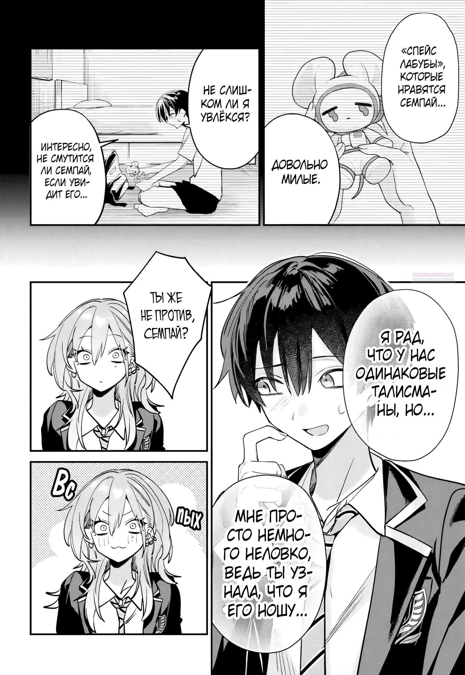 Манга Хаймия-сэмпай пугающе мила - Глава 14 Страница 6