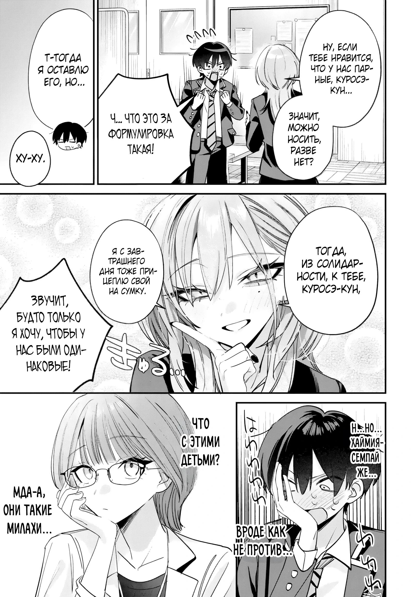 Манга Хаймия-сэмпай пугающе мила - Глава 14 Страница 7