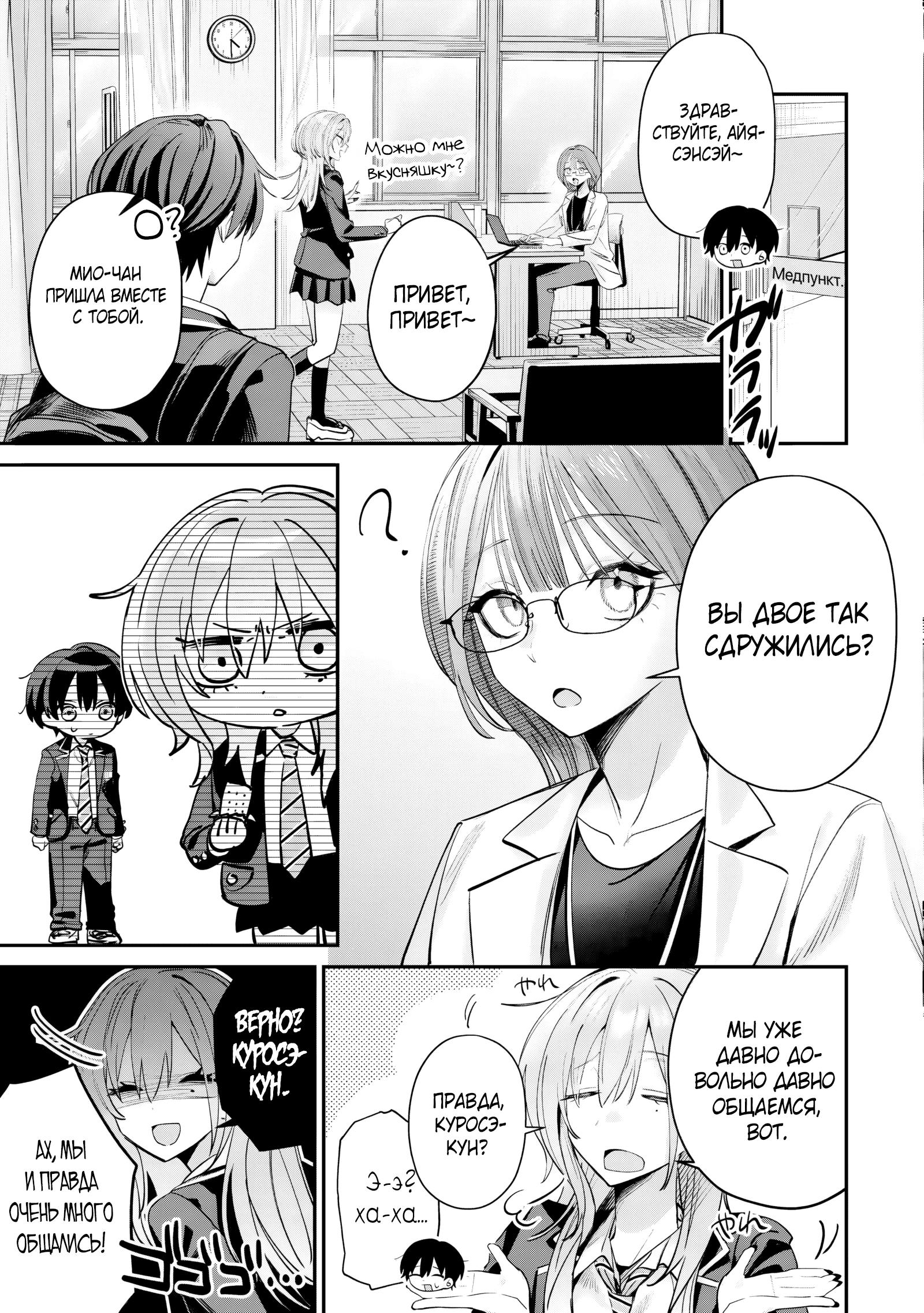 Манга Хаймия-сэмпай пугающе мила - Глава 14 Страница 3